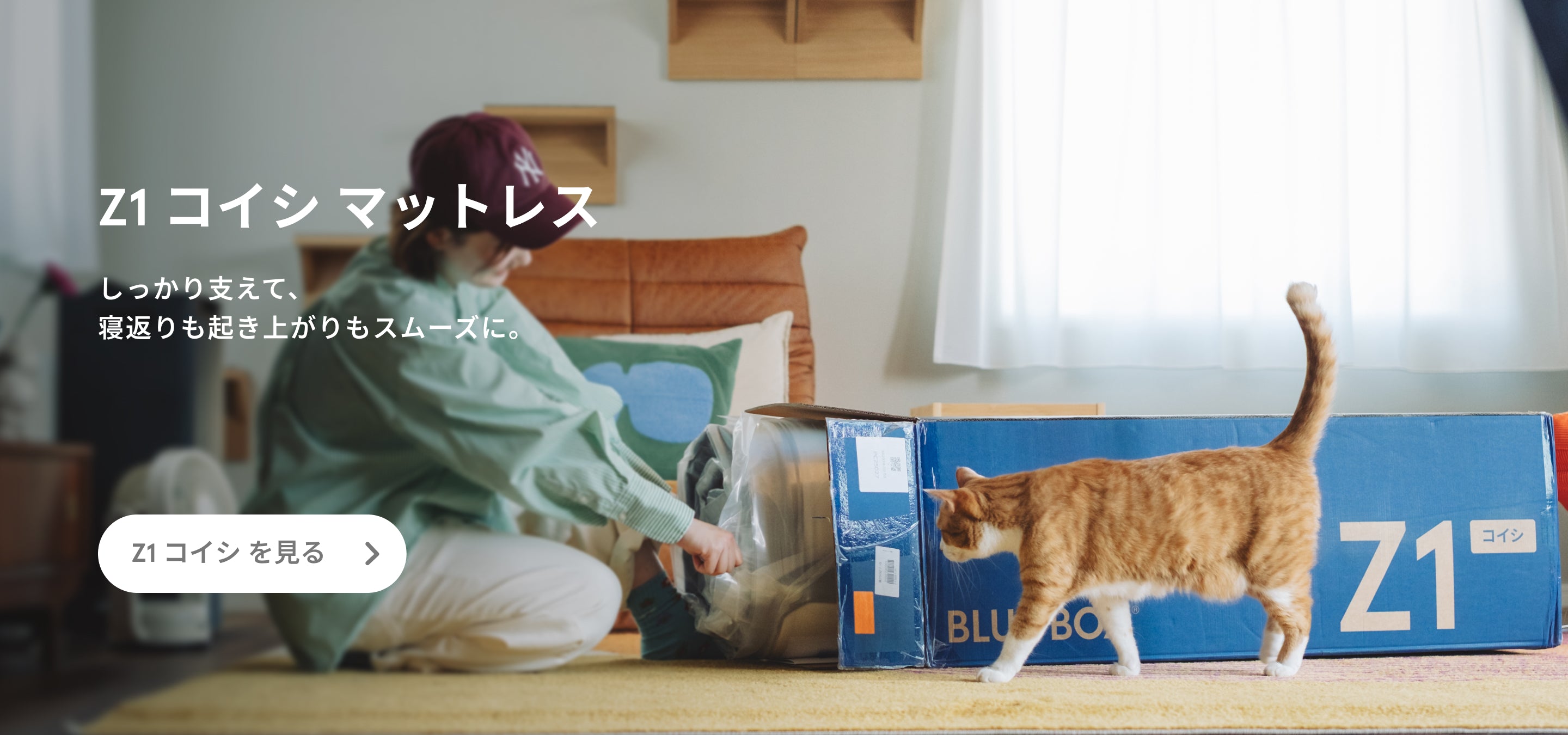 BLUEBOX（ブルーボックス）マットレス公式サイト｜シンプル・科学的