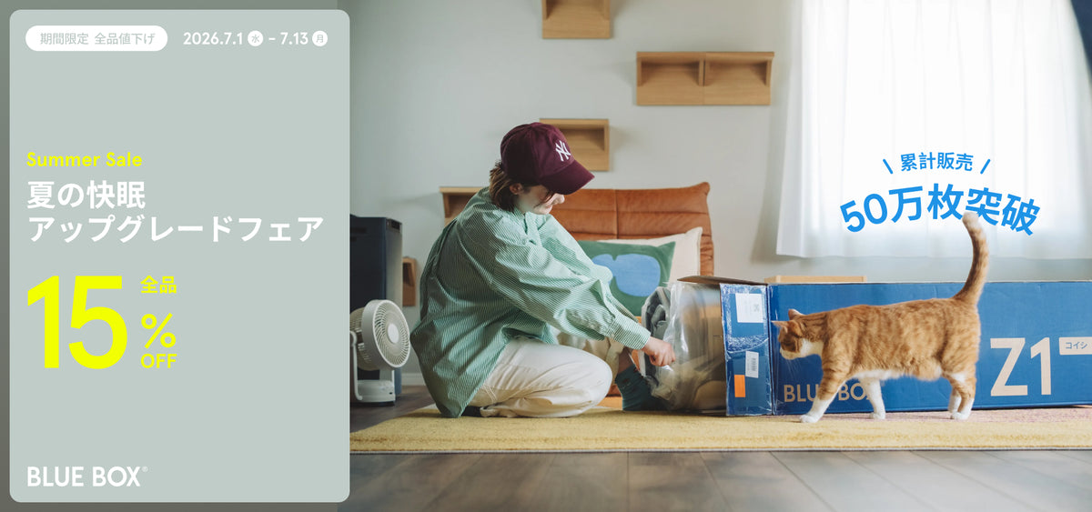 BLUEBOX（ブルーボックス）マットレス公式サイト｜シンプル・科学的 