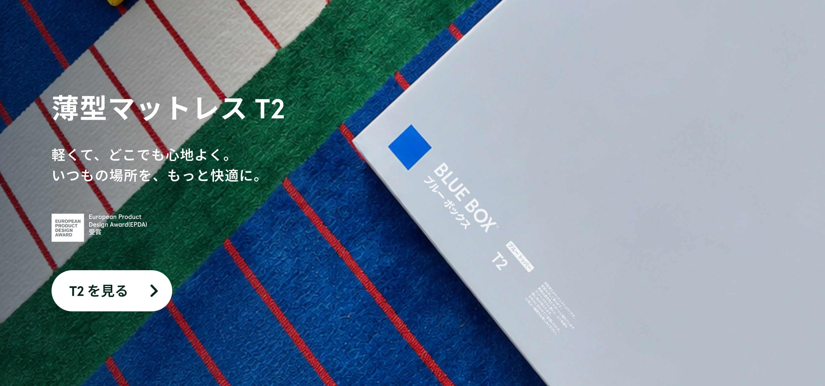BLUEBOX（ブルーボックス）マットレス公式サイト｜シンプル・科学的