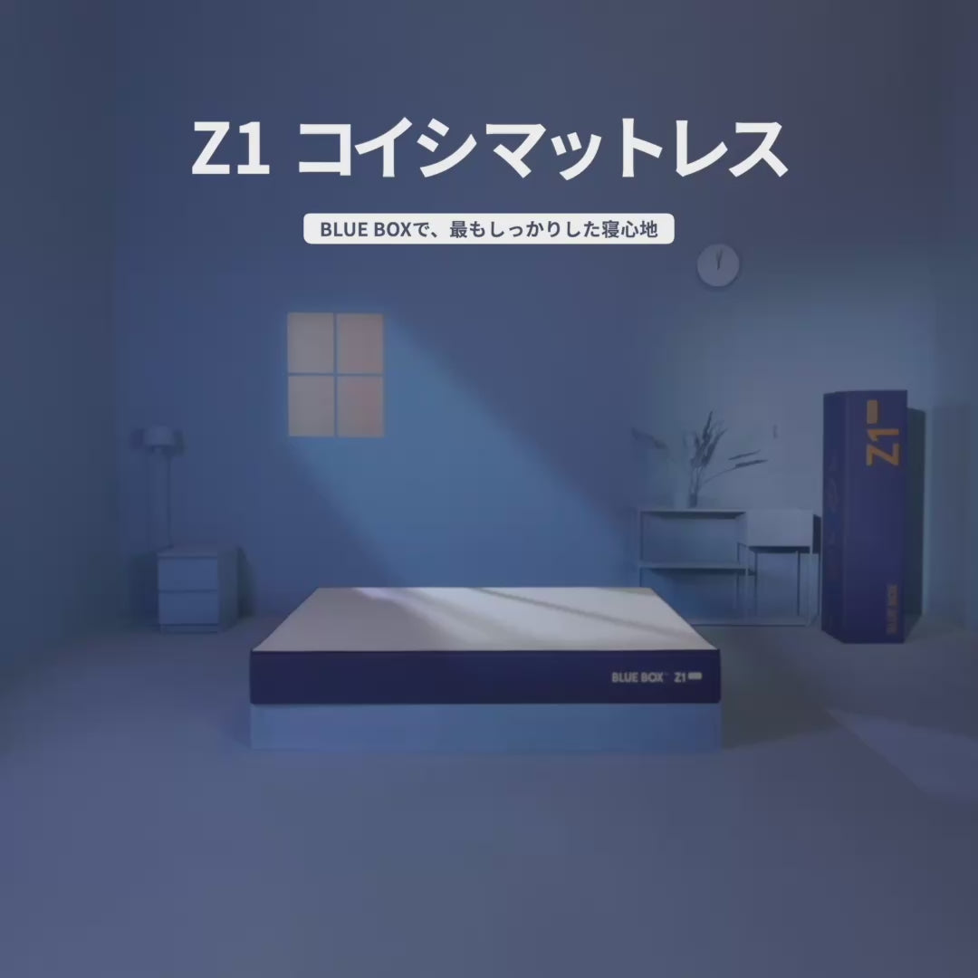 Z1 コイシ マットレス｜しっかり支える高反発モデル – Bluebox
